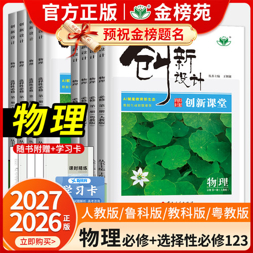 创新设计基础版创新课堂物理