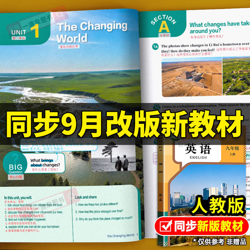 2026新版人教版九年级上册英语学霸课堂笔记九上 中学教材全解同步课本含原文解读讲解初三知识点归纳总结预习复习英语教材9年级上图片