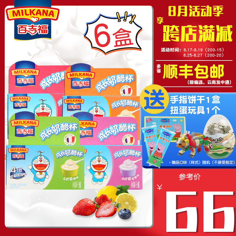 One hundred Gifford children grow up cheese 6 boxes/Group children Calcium cheese snacks Processed cheese Baby food supplementin the Snacks/Nuts/Specialty , Cheese/Dairy/, Inner Mongolia cheese  category - from Buy2taobao.com to provide professional Taobao agent buy service