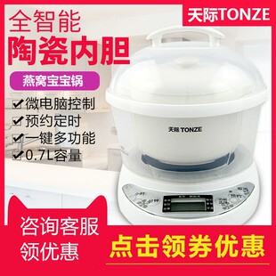 天际7M全自动燕窝专用隔水炖盅宝宝迷你陶瓷煮粥锅智能预约0.7升