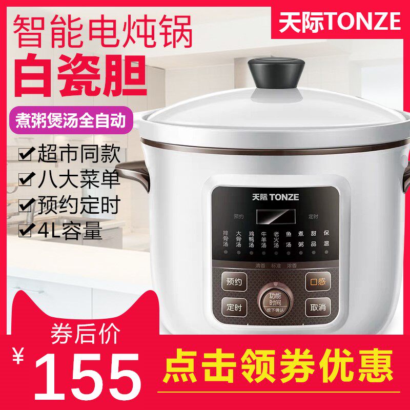 天际白瓷煮粥煲汤牛羊肉电炖锅