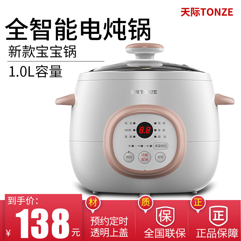 天际全自动隔水炖玻璃上盖1.0L