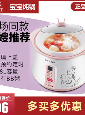 天际8B 全自动电炖锅宝宝煮粥锅辅食煲汤迷你BB锅陶瓷快煲锅预约