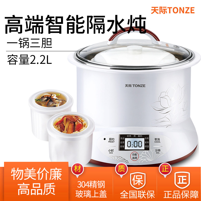 天际304不锈钢隔水炖煲汤2-4人胆