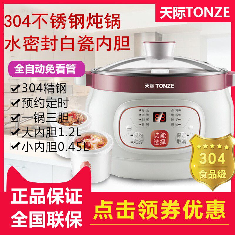 天际12CG全自动隔水电炖锅炖盅不锈钢白瓷煲汤煮粥锅1.2升2-3人
