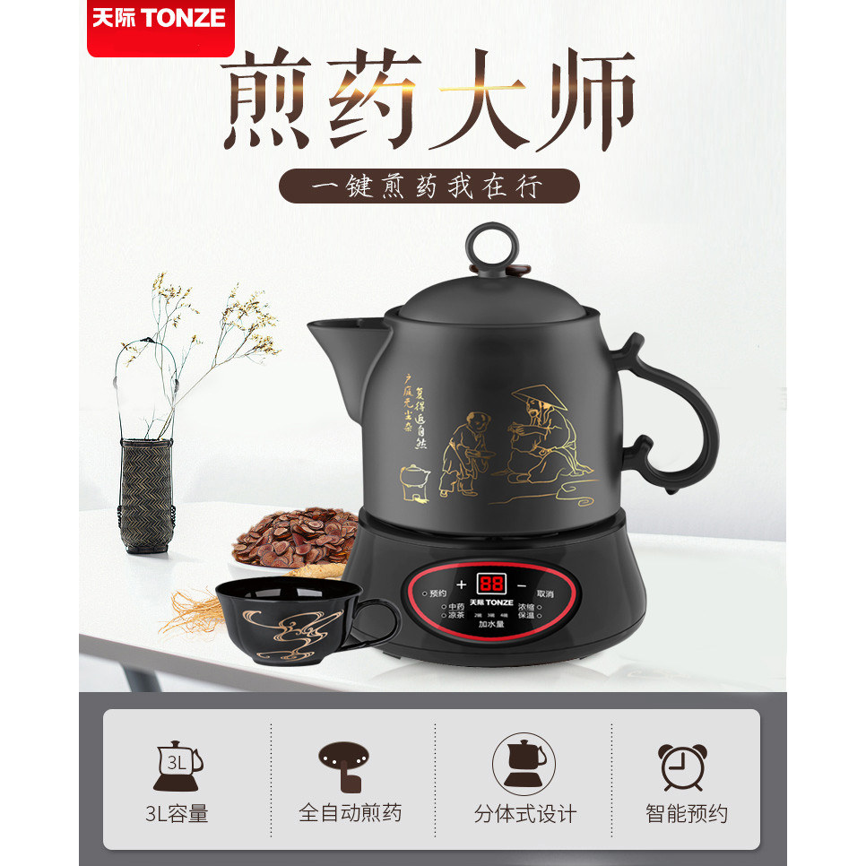 天际全自动分体陶瓷煮茶中药壶