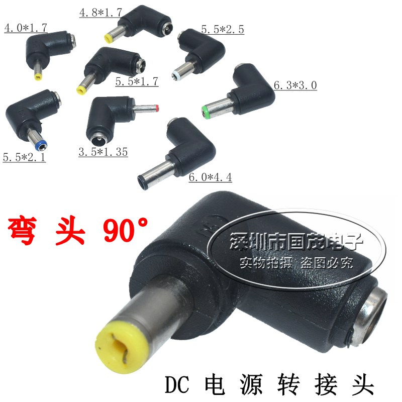 弯头90度DC电源转接头 DC5.5x2.1MM笔记本电脑转接头 8件套