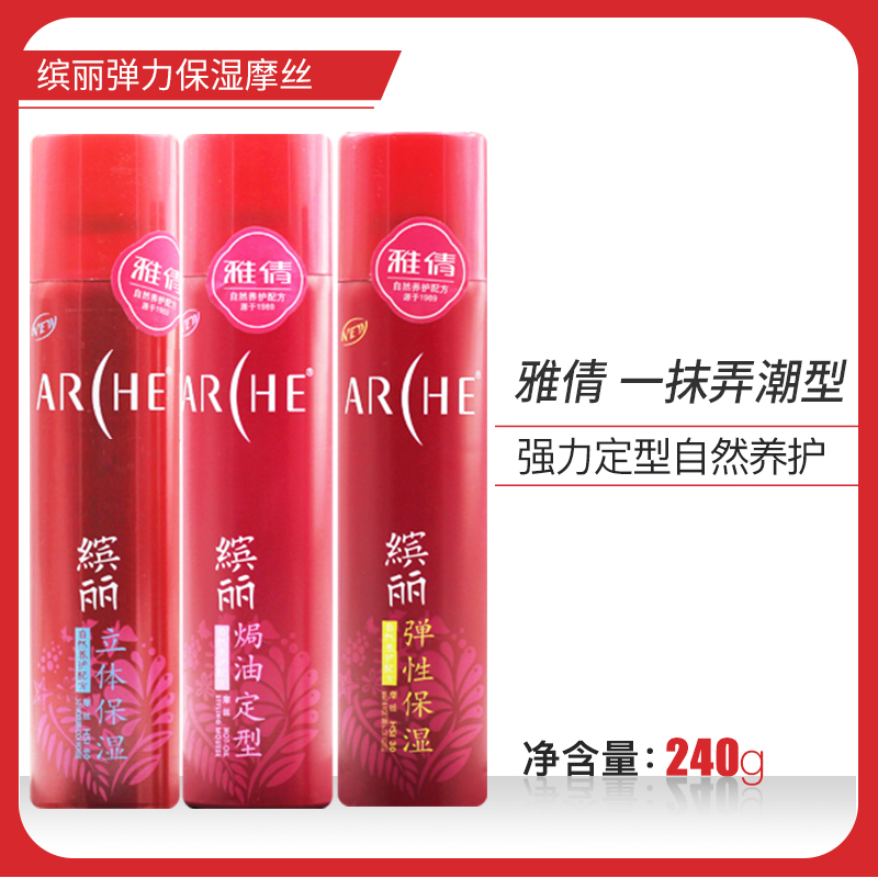 雅倩缤丽摩丝立体保湿弹性保湿焗油定型240m泡沫发胶泡泡啫喱