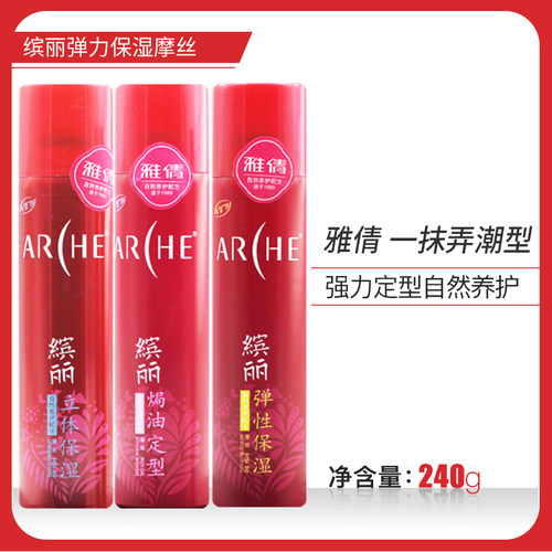 雅倩缤丽弹性焗油定型240m摩丝