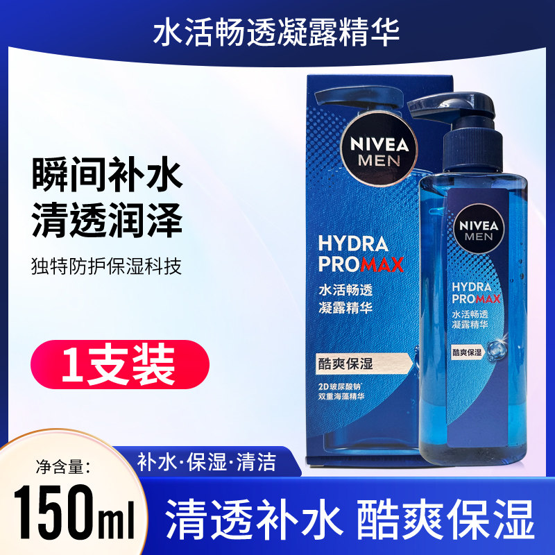 妮维雅男士水活酷爽保湿啫喱水活畅透凝露精华爽肤水补水面霜乳液