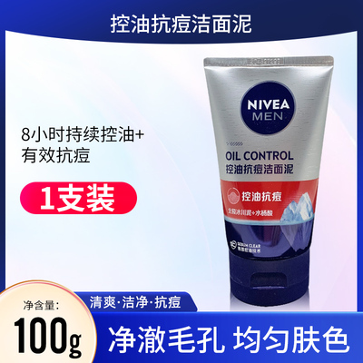 Nivea/妮维雅男士控油祛痘洗面奶