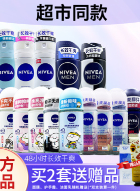 妮维雅滚珠香水止汗露正品
