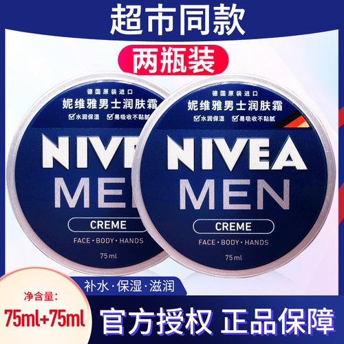 Nivea/妮维雅男士润肤霜德国进口
