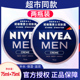 德国官方正品 妮维雅男士 润肤霜面霜铁罐补水滋润擦脸油护肤品保湿