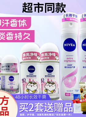 妮维雅精华爽身干爽清爽舒适滚珠