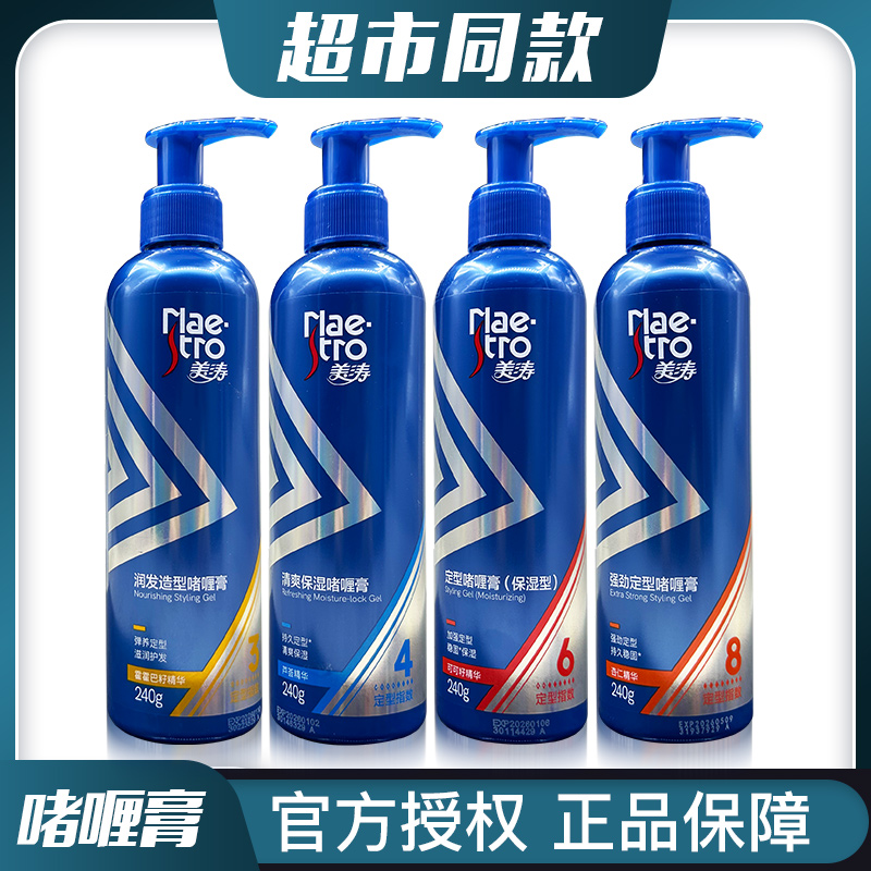 maestro/美涛强劲定型啫喱膏正品
