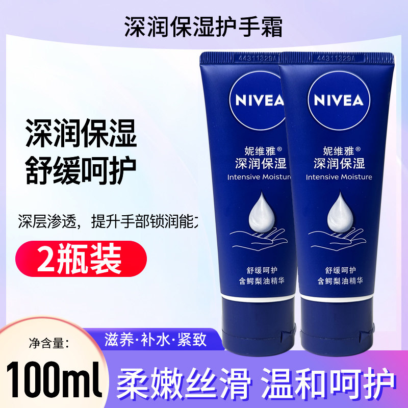 两支装 妮维雅深层滋润护手霜50ml*2补水保湿手部润手霜男女通用