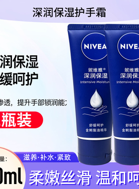两支装 妮维雅深层滋润护手霜50ml*2补水保湿手部润手霜男女通用