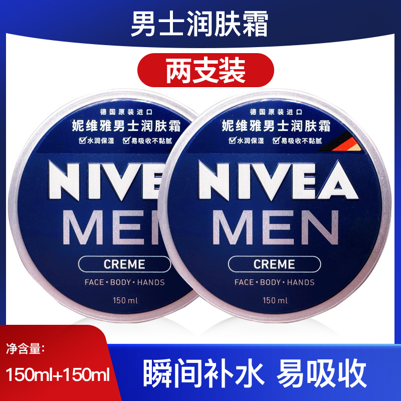 Nivea/妮维雅男士铁罐德国润肤霜