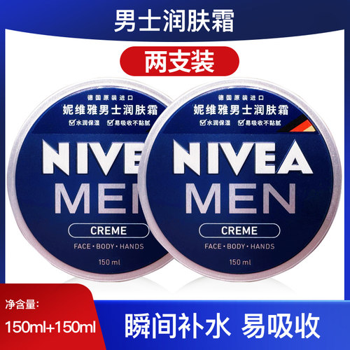 Nivea/妮维雅男士铁罐德国润肤霜