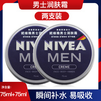两只装 妮维雅男士润肤霜75ml*2铁盒德国蓝罐润肤乳液露面霜保湿