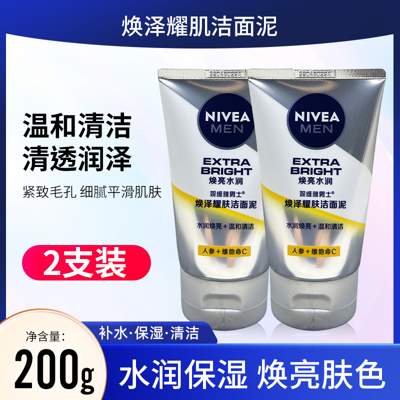 Nivea/妮维雅男士焕白亮肤洁面乳