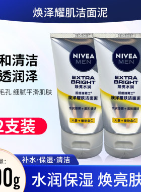 Nivea/妮维雅男士焕白亮肤洁面乳