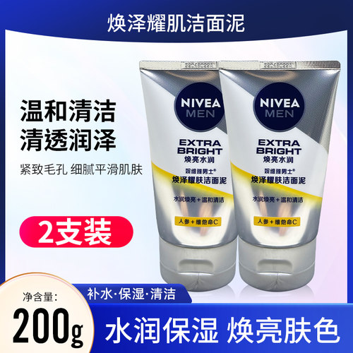 Nivea/妮维雅男士焕白亮肤洁面乳