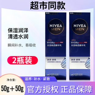 控油乳液霜50g 两支装 妮维雅男士 水活小蓝管畅透精华润肤露保湿