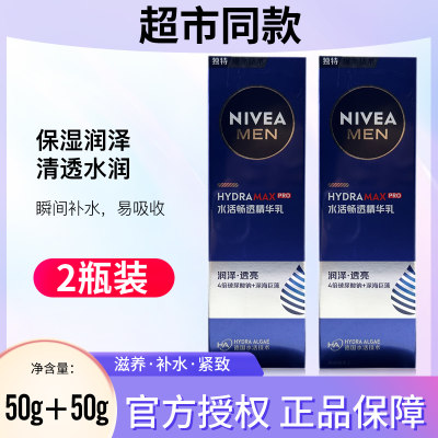 Nivea/妮维雅男士小蓝管精华露