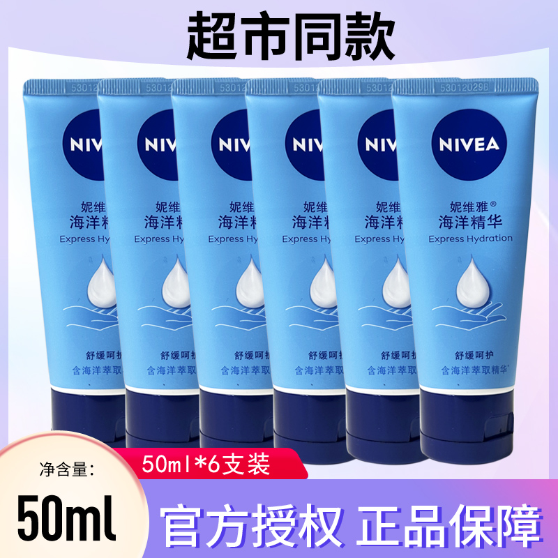 妮维雅海洋护手凝露润手霜护手霜