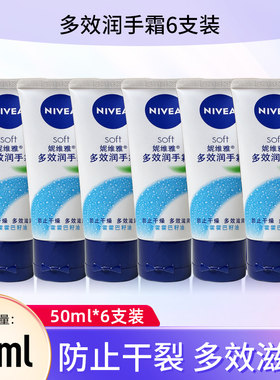 妮维雅多效润手霜保湿防干护手膜