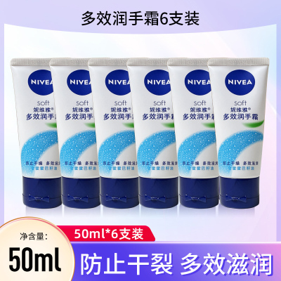 妮维雅多效润手霜保湿防干护手膜