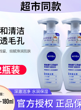 妮维雅云柔植萃深洁面泡沫