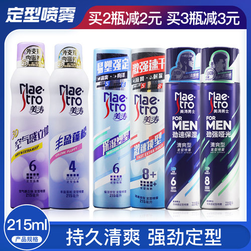 美涛强力定型喷雾正品