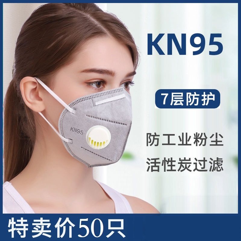 安优盾kn95呼吸阀口罩国标运动口罩七层防护防飞沫活性炭口罩透气