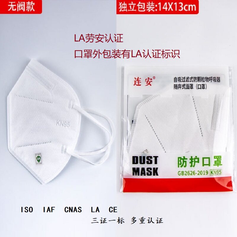 连安劳保口罩国标劳保LA认证kn95耳戴式工业粉尘防尘防护工厂通用