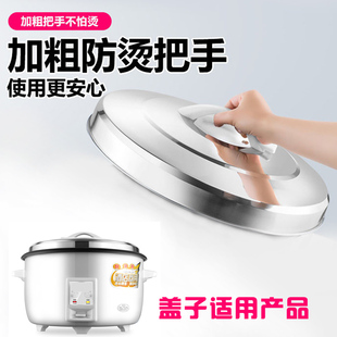 半球红三通用大容量电饭锅钢盖子6L8L10L23L28L36L电饭煲家用盖子