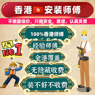 香港衣柜鞋柜床头柜子母床安装水龙头天花灯花洒安装淘宝安装窗帘