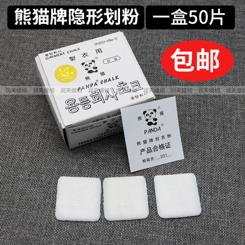 熊猫隐形划粉画粉片裁衣画粉