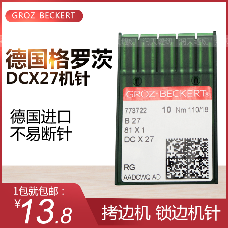 德国格罗茨机针DCX27拷边机针