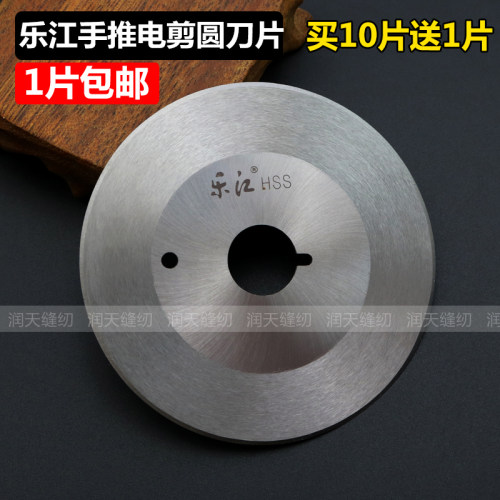 乐江手推电剪圆刀刀片 电剪刀片 裁剪机刀片90型刀片锋钢刀片包邮