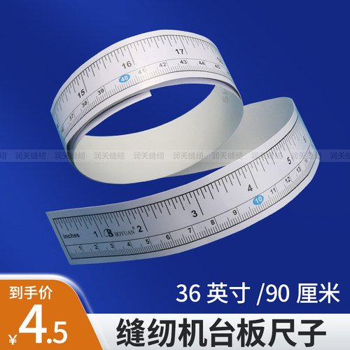 工业缝纫机台板带胶尺子90厘米