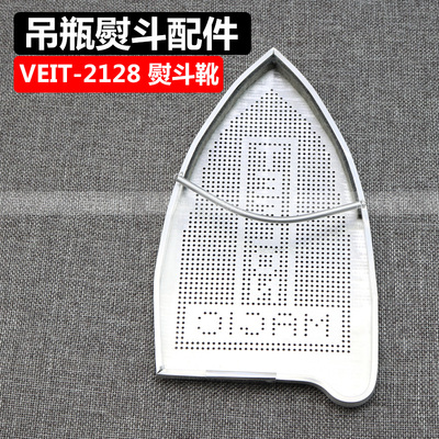 精品蒸汽电熨斗底套 激光套极光罩防焦底板 电熨斗鞋套 VEIT-2128