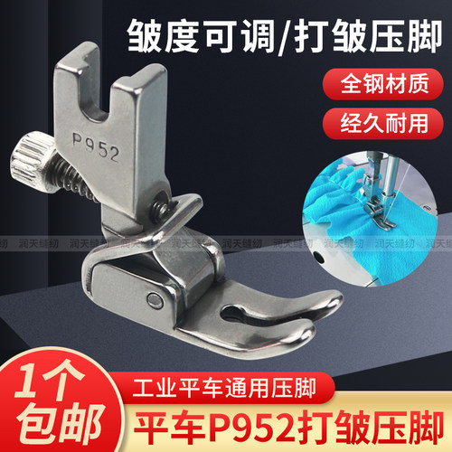 工业缝纫机可调打皱压脚