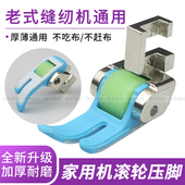 家用缝纫机塑料滚轮压脚蝴蝶飞人牌老式 脚踏缝纫机配件厚薄通用