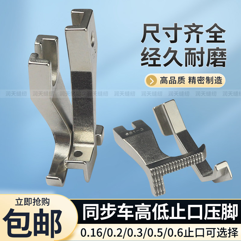 同步车电脑同步车DY车高低压脚止口压脚挡边压脚压明线压脚