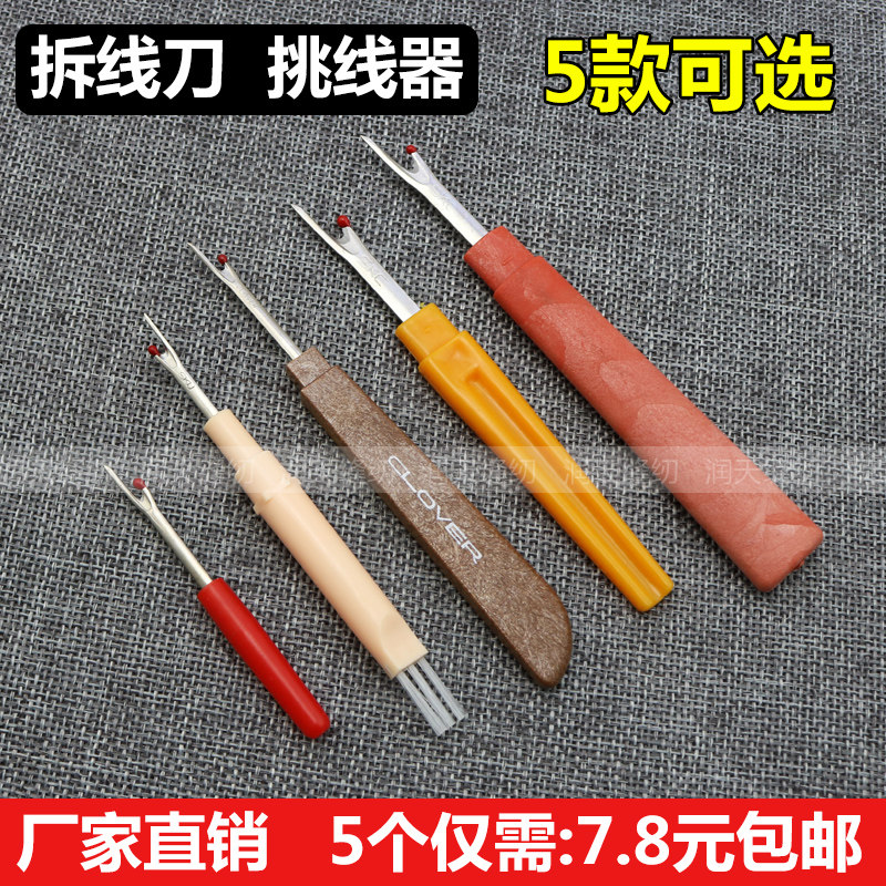大小号拆线刀 挑线器十字绣工具 割线刀拆线器塑料柄开扣眼拆标器,居家布艺,其他/配件/DIY/缝纫,淘宝优惠券,粉丝福利购,淘宝优惠卷