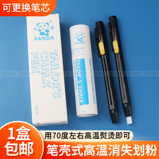 熊猫笔壳式隐形画粉伸缩式划粉笔裁剪布料专用划粉高温消失画粉