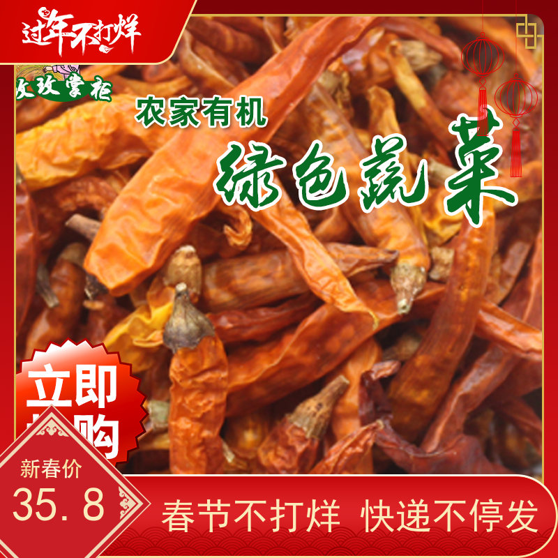 湖南衡东土特产农家自晒干辣椒